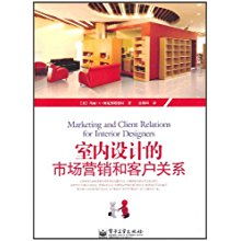 從創(chuàng)意到簽約 室內(nèi)設(shè)計(jì)市場(chǎng)營(yíng)銷(xiāo)策劃與客戶(hù)關(guān)系管理全攻略